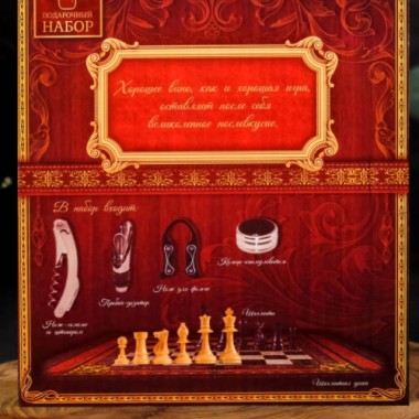 Подарочный набор для вина с шахматами "Истина в вине"