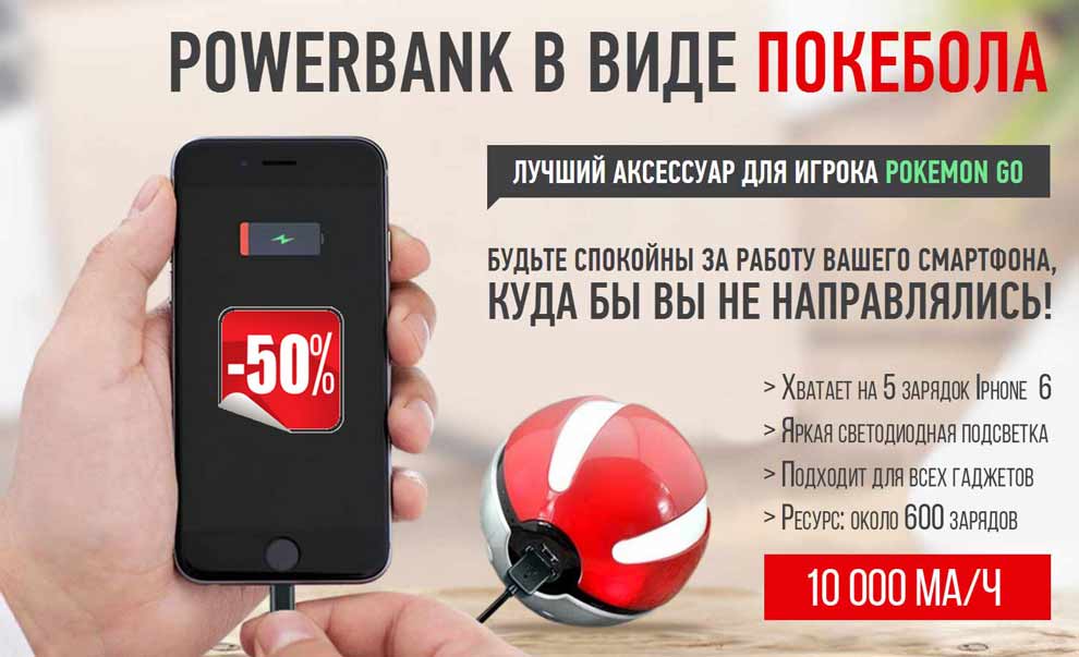 повербанк покебол